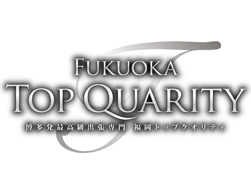 最高級派遣型メンズエステ博多発～　FUKUOKA TOP QUARITY 『福岡トップクオリティ』